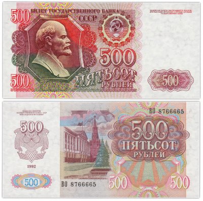 купить 500 рублей 1992 красивый номер 8766665 ПРЕСС