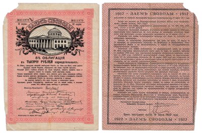 купить Заем Свободы 1000 рублей 1917