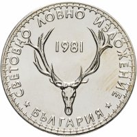 Купить Болгария 5 левов 1981 "Международная выставка охоты"