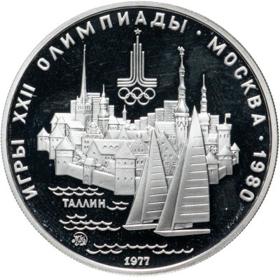 купить 5 рублей 1977 ЛМД "XXII летние Олимпийские игры 1980 в Москве: Таллин"