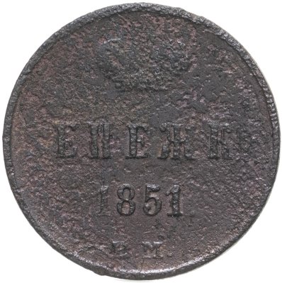 купить денежка 1851 ЕМ