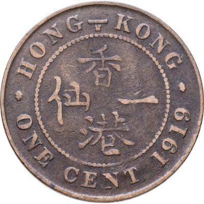 купить Гонконг 1 цент (cent) 1919