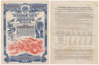 купить Облигация 200 рублей 1945 Четвертый Государственный Военный Заем