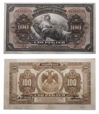 купить Дальний Восток 100 рублей 1918 "Временная Земская Власть Прибайкалья"