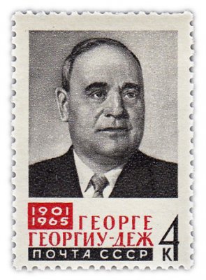 купить 4 копейки 1965 "Георге Георгиу-Деж, Румынский государственный деятель, руководитель Румынии"