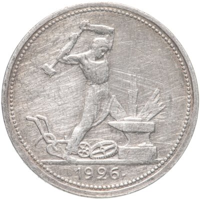 купить полтинник 1926 ПЛ