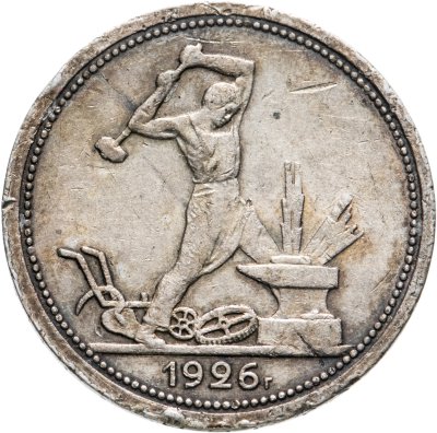 купить полтинник 1926 ПЛ