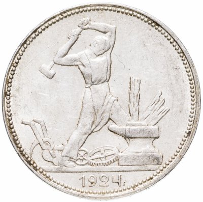купить полтинник 1924 ПЛ