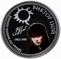 Купить Остров Ниуэ 2 доллара 2010 "Виктор Цой", в футляре с сертификатом