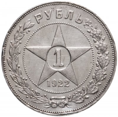 купить 1 рубль 1922 АГ