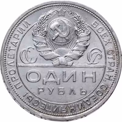 купить 1 рубль 1924 ПЛ