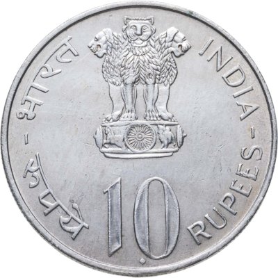 купить Индия 10 рупий (rupee) 1972 ♦ 25 лет независимости Индии знак монетного двора: "♦" - Бомбей