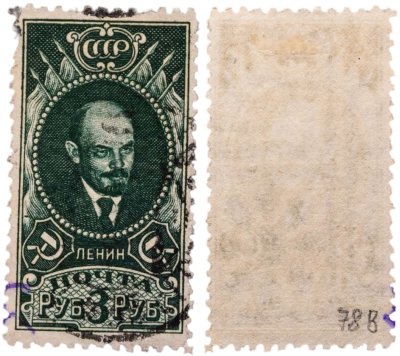 купить Марка 3 рубля 1939-1942 Ленин СССР