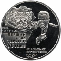 купить Украина 2 гривны 2007 "90 лет с момента формирования первого правительства Украины"