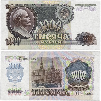 купить 1000 рублей 1992