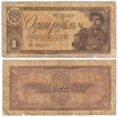 купить 1 рубль 1938