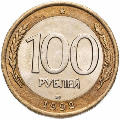 купить 100 рублей 1992 ЛМД