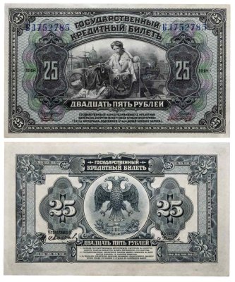 купить 25 рублей 1918 Дальний Восток