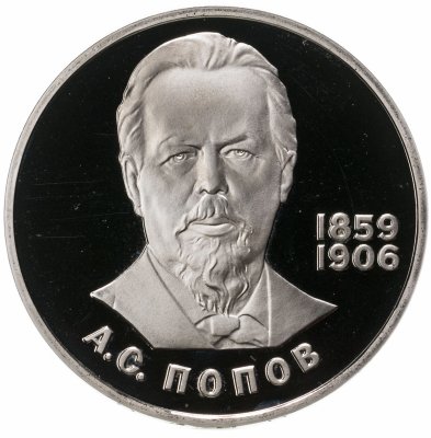 купить 1 рубль 1984 Proof 125-летие со дня рождения русского физика А. С. Попова, новодел