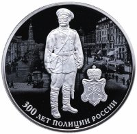 Купить 3 рубля 2018 СПМД Proof 300 лет полиции МВД "Городовой"