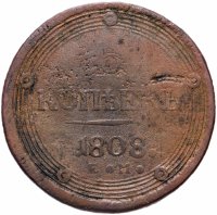 Купить 5 копеек 1808 года ЕМ корона большая