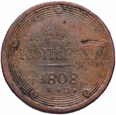купить 5 копеек 1808 года ЕМ корона большая