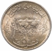 Купить Судан 50 киршей 1972 "ФАО - Продовольственная программа"