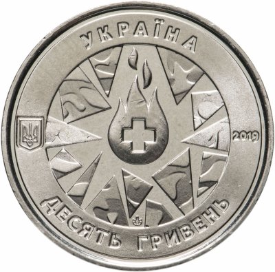 купить Украина 10 гривен 2019 На страже жизни
