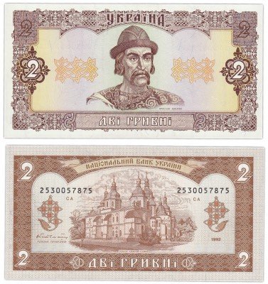 купить Украина 2 гривны 1992 (Pick 104) Гетьман