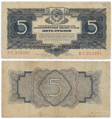 купить 5 рублей 1934 тип литер Большая/Большая, с подписью