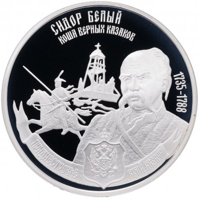 купить Приднестровье 100 рублей 2006 "Сидор Белый (1735-1788), кошевой атаман ЧКВ"