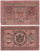 Купить Колчак 10 рублей 1918 Сибирское Временное правительство