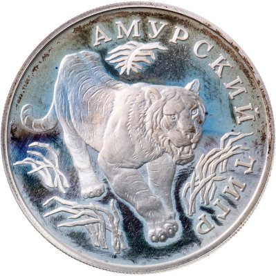 купить 1 рубль 1993 ЛМД амурский тигр
