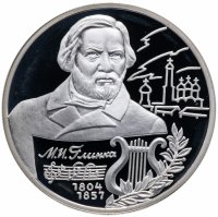 Купить 2 рубля 2004 ММД Proof "200-летие со дня рождения М.И. Глинки"