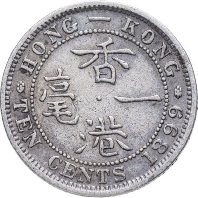 купить Гонконг 10 центов (cents) 1899