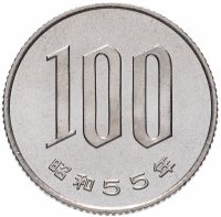 купить Япония 100 йен (yen) 1967-1988 период Хирохито (Сёва)