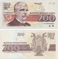 купить Болгария 200 лев 1992 (Pick 103)
