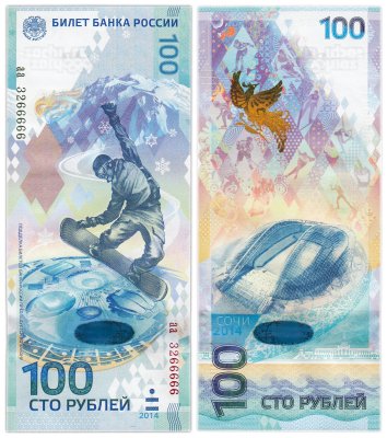 купить 100 рублей 2014 Сочи, красивый номер серия аа