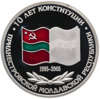 Купить Приднестровье 100 рублей 2005 "10 лет Конституции"