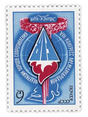 купить 6 копеек 1978 "Конгресс ФИР"