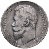 Купить 1 рубль 1899 ФЗ