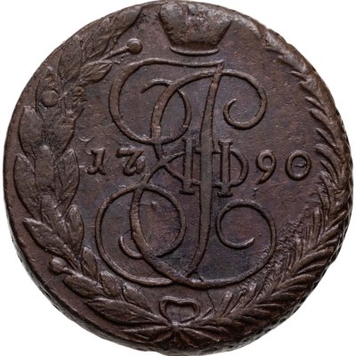 купить 5 копеек 1790 ЕМ