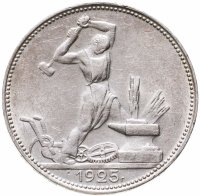 купить полтинник 1925 ПЛ