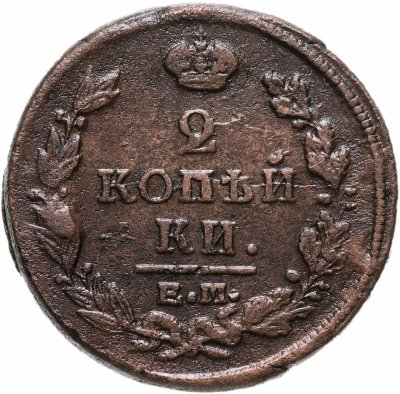 купить 2 копейки 1821 ЕМ-НМ