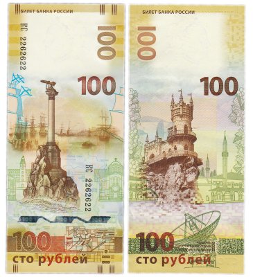 купить 100 рублей 2015 Крым, красивый номер (радар) КС 2262622
