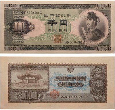 купить Япония 1000 йен 1950 (Pick 92b)