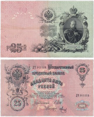 купить 25 рублей 1909 Шипов, красивый "Радар" 911119