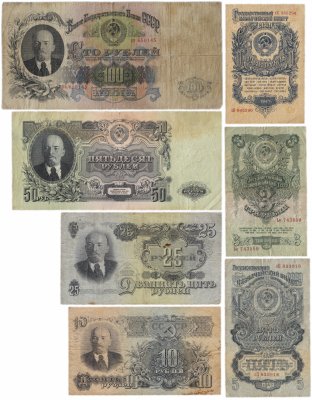 купить Полный набор банкнот образца 1947 года 1, 3, 5, 10, 25, 50 и 100 рублей (7 бон)