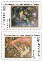 Купить Полная серия 1991 "Живопись. Почтово-благотворительный выпуск в помощь Советскому детскому фонду" (2 марки)
