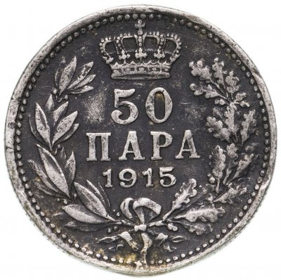 купить Сербия 50 пар (пара, para) 1915